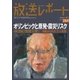 放送レポート 264号（大月書店） [電子書籍]