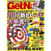 GetNavi（ゲットナビ） 2017年2月号（学研プラス） [電子書籍]
