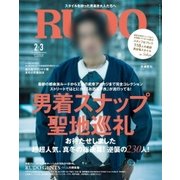 RUDO（ルード） 2017年2･3月合併号（マガジン･マガジン） [電子書籍]