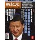 新紀元 中国語時事週刊 511号（大紀元） [電子書籍]