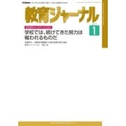 教育ジャーナル2017年1月号Lite版(第1特集)（学研） [電子書籍]