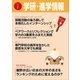 学研・進学情報2017年1月号（学研） [電子書籍]