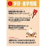 学研・進学情報2017年1月号（学研） [電子書籍]