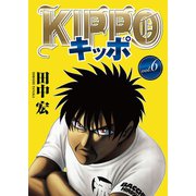 KIPPO (6)（少年画報社） [電子書籍]