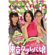 EKiss 2017年2月号(2016年12月24日発売)（講談社） [電子書籍]