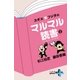 スギエ×フジタのマルマル読書(2) 2012年9月-2014年8月（幻冬舎） [電子書籍]