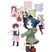 咲日和6巻（スクウェア･エニックス） [電子書籍]