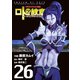 ドラゴンクエスト列伝 ロトの紋章～紋章を継ぐ者達へ～26巻（スクウェア･エニックス） [電子書籍]