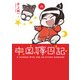 中国嫁日記(六)（KADOKAWA） [電子書籍]