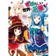 この素晴らしい世界に祝福を！ コミックアンソロジー（KADOKAWA） [電子書籍]