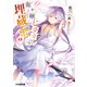 龍ヶ嬢七々々の埋蔵金12（KADOKAWA） [電子書籍]