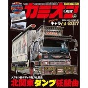 カミオン 2017年2月号 No.410（芸文社） [電子書籍]