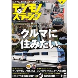 ヨドバシ Com デジモノステーション 17年2月号 エムオン エンタテインメント 電子書籍 通販 全品無料配達