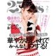 25ans (ヴァンサンカン) 2017年2月号（ハースト婦人画報社） [電子書籍]