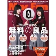 Mac Fan（マックファン） 2017年2月号（マイナビ出版） [電子書籍]