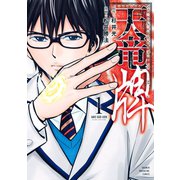 天竜牌（1）（講談社） [電子書籍]