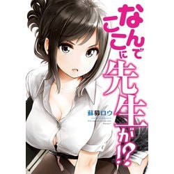 Amazon.co.jp: DVD付き なんでここに先生が!?(9)限定版 (講談社