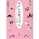 おかんの昼ごはん（河出書房新社） [電子書籍]