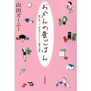 おかんの昼ごはん（河出書房新社） [電子書籍]