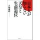 日本人が知らない「天皇と生前退位」（双葉社） [電子書籍]