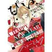 ハニーミルク vol.8（講談社） [電子書籍]