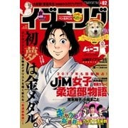 イブニング 2017年2号 [2016年12月27日発売]（講談社） [電子書籍]