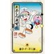 キテレツ大百科 3（小学館） [電子書籍]