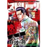 月刊 ！ スピリッツ 2017年2月号（2016年12月27日発売）（小学館） [電子書籍]