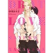 ドラトラブ 【電子限定おまけマンガ4P付】（大洋図書） [電子書籍]