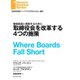 取締役会を改革する4つの施策（ダイヤモンド社） [電子書籍]