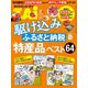 駆け込みふるさと納税「特産品」ベスト64（ダイヤモンド社） [電子書籍]