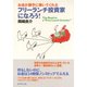 フリーランチ投資家になろう！（ダイヤモンド社） [電子書籍]