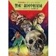 宇宙英雄ローダン･シリーズ 電子書籍版108 死の砂漠（早川書房） [電子書籍]