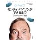 モンティ･パイソンができるまで―ジョン･クリーズ自伝―（早川書房） [電子書籍]