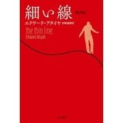 細い線〔新訳版〕（早川書房） [電子書籍]