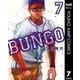 BUNGO―ブンゴ― 7（集英社） [電子書籍]
