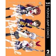 ライフル･イズ･ビューティフル 2（集英社） [電子書籍]