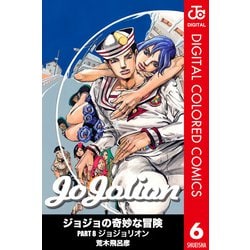 ヨドバシ Com ジョジョの奇妙な冒険 第8部 カラー版 6 集英社 電子書籍 通販 全品無料配達