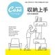 Casa BRUTUS特別編集 収納上手スタイルBOOK（マガジンハウス） [電子書籍]
