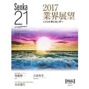 Senka21 2017年1月号（音元出版） [電子書籍]