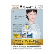 薬事ニュース 2017/01/01（薬事ニュース社） [電子書籍]