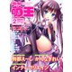 電撃萌王 2017年2月号（KADOKAWA） [電子書籍]
