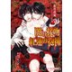 闇の接吻 紅蓮の抱擁（KADOKAWA） [電子書籍]