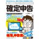個人事業主･フリーランスのための確定申告 平成29年3月15日締切分 ずっと無料！ やよいの白色申告 オンライン対応（角川アスキー総合研究所） [電子書籍]
