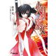 火目の巫女（KADOKAWA） [電子書籍]