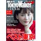 週刊 東京ウォーカー+ 2017年No.1 （1月4日発行）（KADOKAWA） [電子書籍]