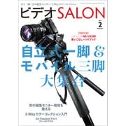 ビデオSALON 2017年2月号（玄光社） [電子書籍]