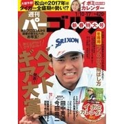 週刊 パーゴルフ 1/10・1/17合併号（パーゴルフ） [電子書籍]