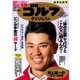 週刊ゴルフダイジェスト 2017/1/10・17号（ゴルフダイジェスト社） [電子書籍]