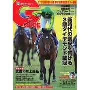 週刊Gallop（ギャロップ） 1月8日号（サンケイスポーツ） [電子書籍]